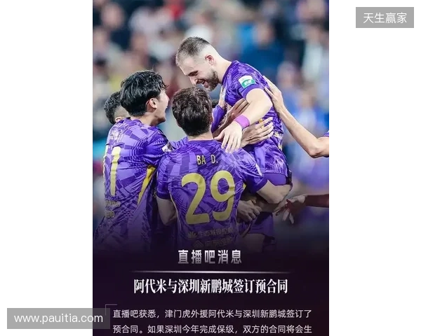 阿代米：深圳想成为中国最好的俱乐部之一，球队感觉就像家一样